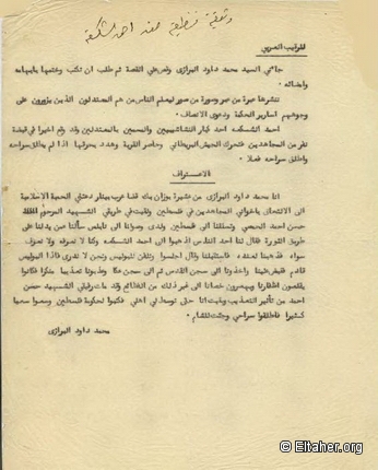  - 1930s - Affidavit from Mohamed Daoud Al-Barazi against Ahmad Al-Shakaa
